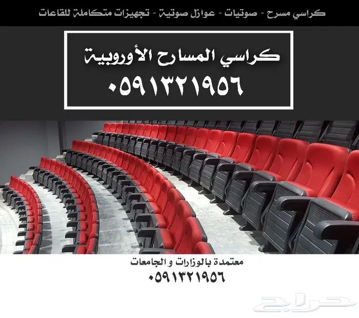 كراسي ملاعب كرسي مسرح كرسي مدرج ملاعب كراسي ملاعب vollyseat 18