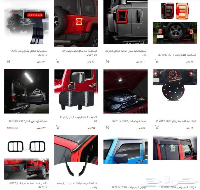 قطع و اكسسوار رانجلر رنجلر اكثر من 150 قطعة موديل 2007-2017 12