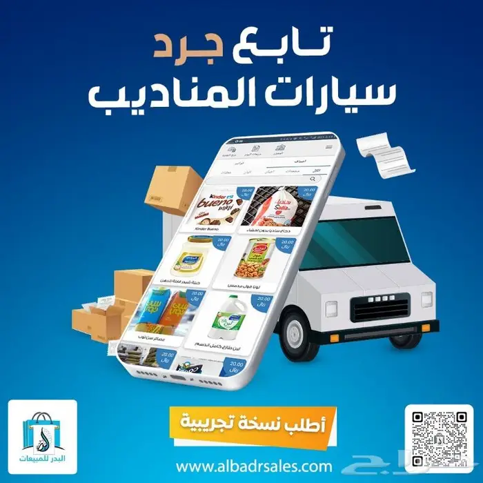 نظام إدارة مندوبي المبيعات 1