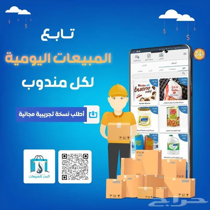 نظام إدارة مندوبي المبيعات 0
