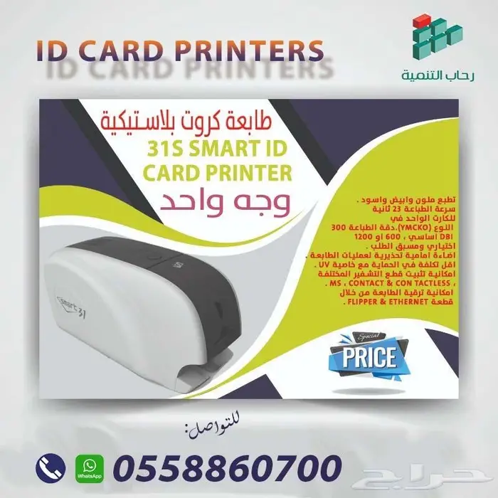 5 مميزات لطابعة الكروت البلاستيكية سمارت 0