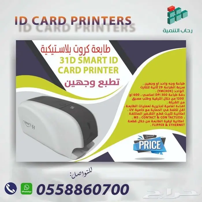 5 مميزات لطابعة الكروت البلاستيكية سمارت 1