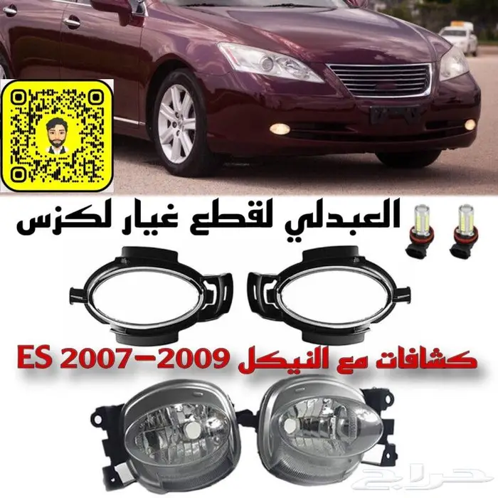شبك امامي لكزس LEXUS ES 2007-2009 3