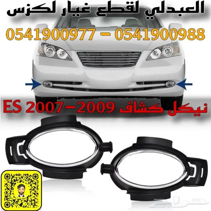 شبك امامي لكزس LEXUS ES 2007-2009 4