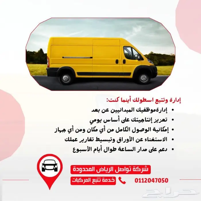 تابع شاحناتك في الشرقية لحظة بلحظة تواصل الدمام تعطيك الحل 0