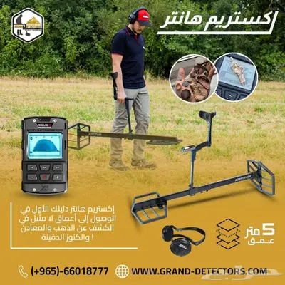 جهاز كشف الذهب بالنظام الصوتي لعمق 5 متر اكستريم هانتر 0