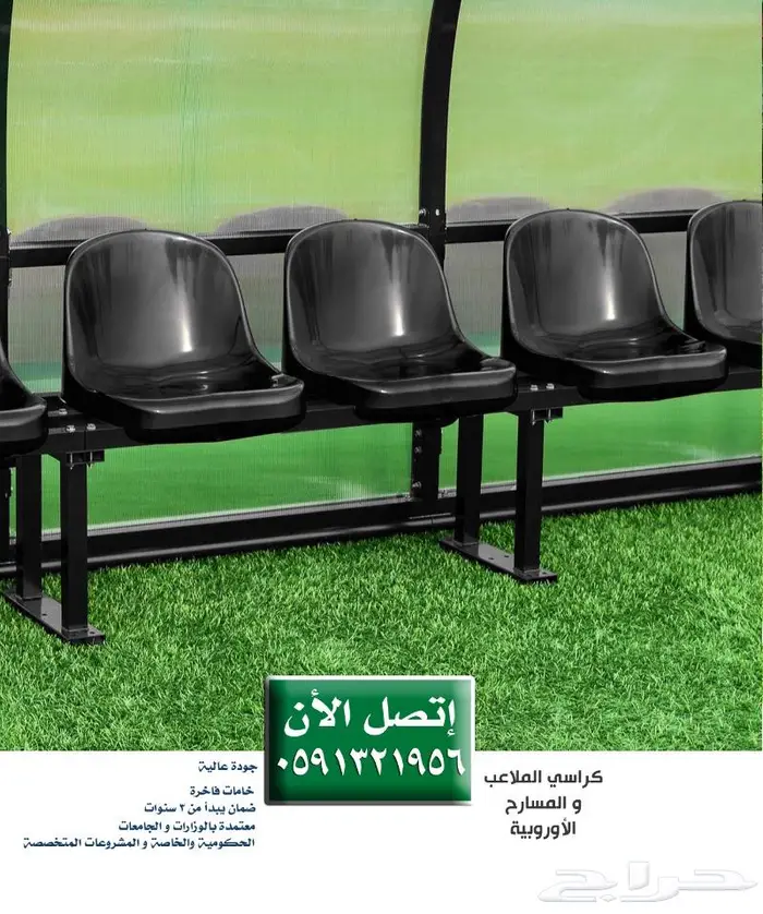 كراسي ملاعب و كراسي مسارح كراسي ملاعب مدرج Audience chairs 0