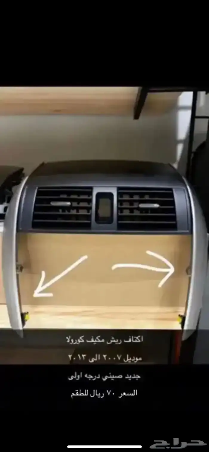 شماسات كورولا 6