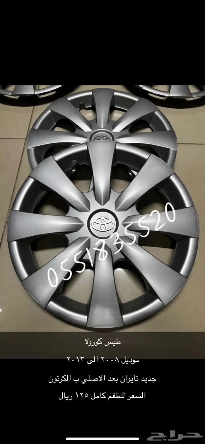 شماسات كورولا 9