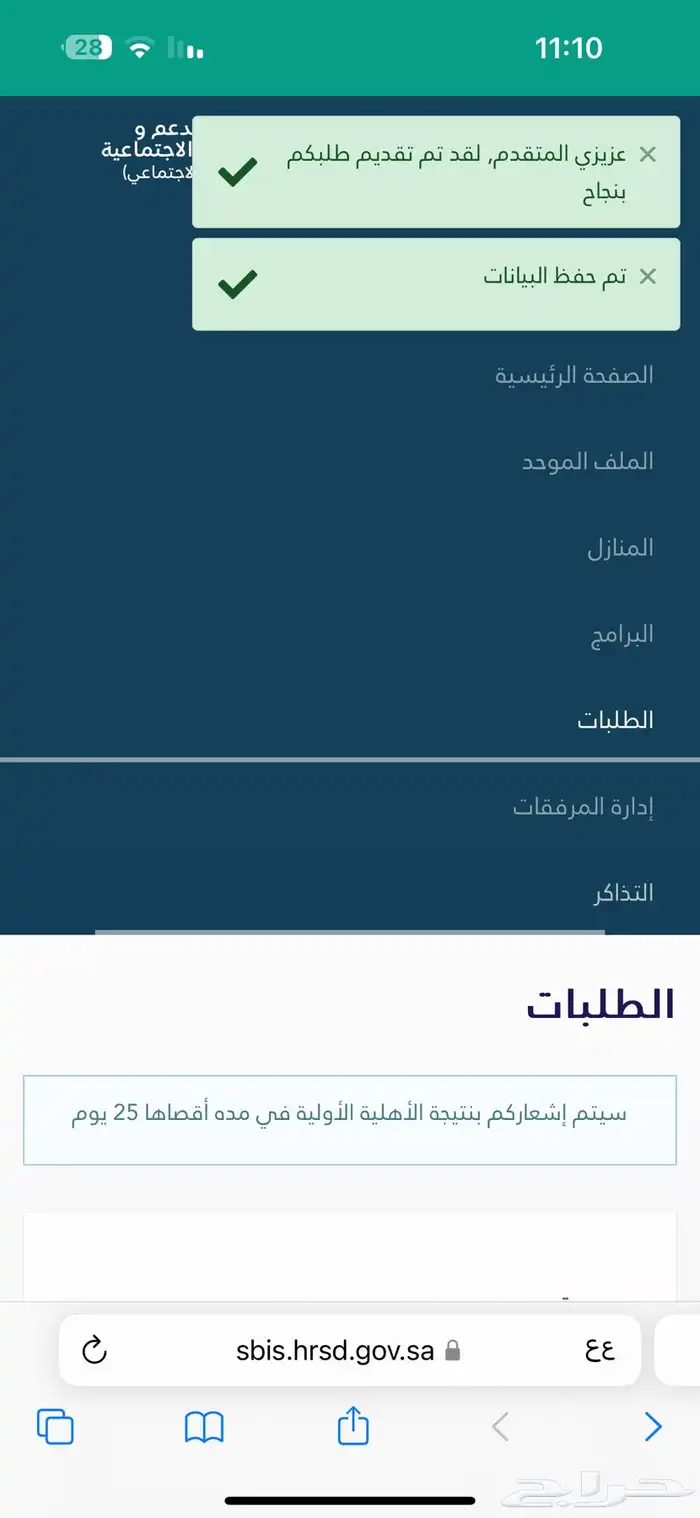 عقد اجار الكتروني وتقديم حساب المواطن والضمان المطور 17