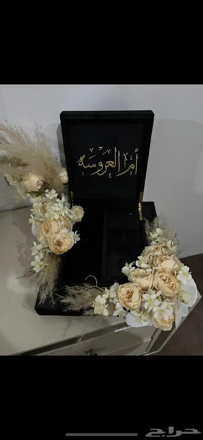 شبكه صندوق هدية ام العروس 1