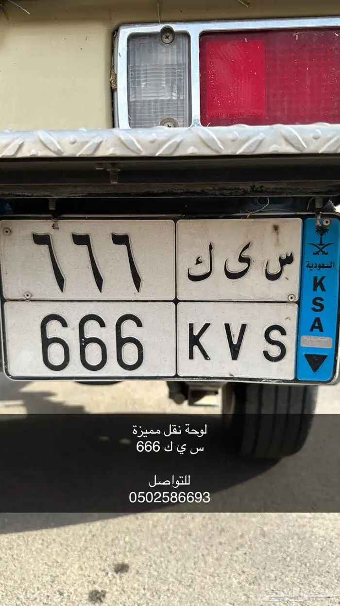 لوحة نقل مميزة 666 0
