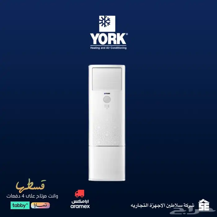 مكيف يورك York دولابي جديد 60 0