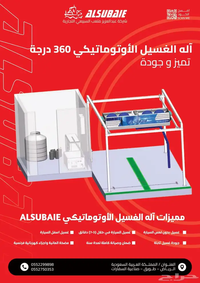 مغاسل سيارات اوتوماتيك بدون لمس 0