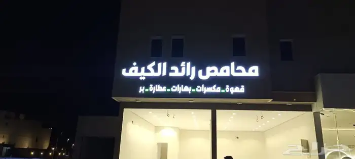 تصليح لوحات المحلات التجارية وكلادينج 63