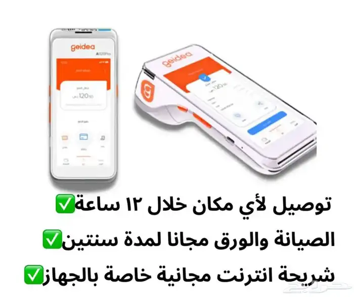 جهاز نقاط البيع 0