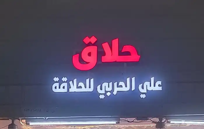 تصليح لوحات المحلات التجارية وكلادينج 69