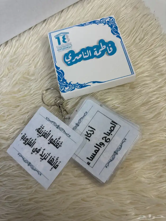 هدايا وتوزيعات ميداليات اذكار الصباح والمساء 3