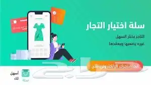 انشاء متجر إلكتروني في سلة 3