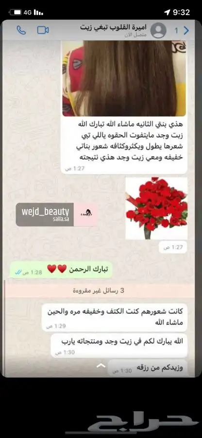زيت لاففاني لشعر 3