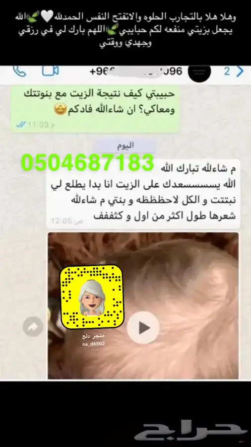 زيت لاففاني لشعر 4
