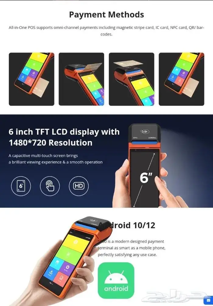 نوفر اجهزة كاشير متنقل هاند هيلد (Trendit) 3