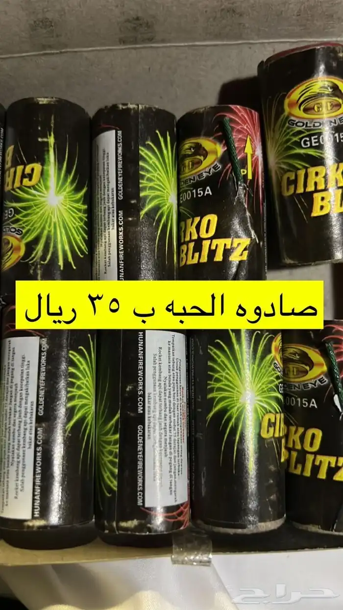 العاب ناريهه 2