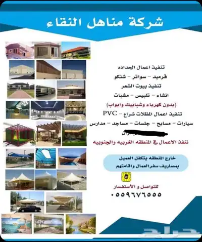 قرميد-بيوت-شعر-مظلات-اكواخ خشبيه-كرفانات ثابته ومتحركة 0