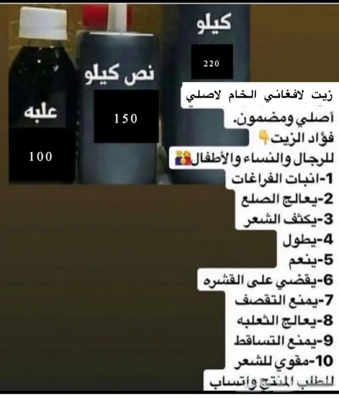 زيت لاففاني لشعر 0