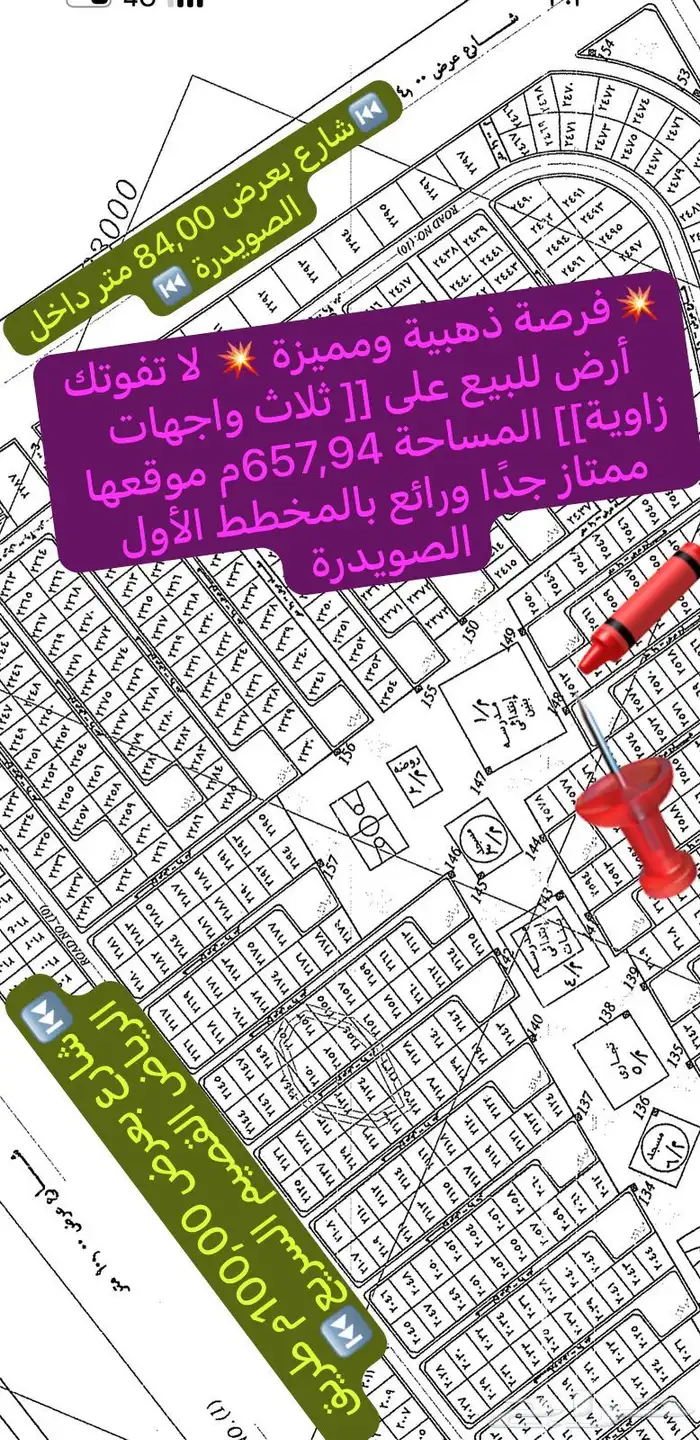 أرض للبيع على ثلاث واجهات في الصويدرة أنا المالك 0