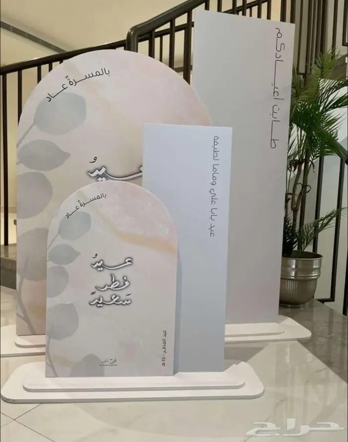 مدخل ( استقبال - استاند ) العيد 2