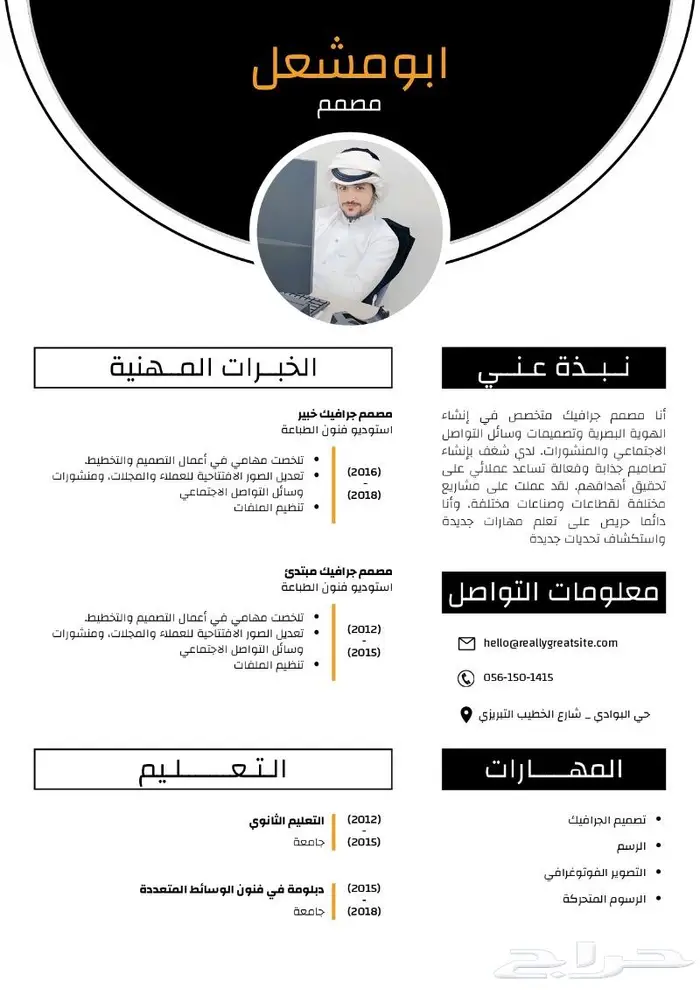 سيرة ذاتية عربي وانجليزي سيفي CV بنوعية جديدة رهيبة 2