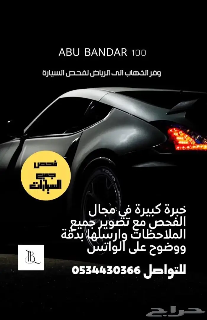فحص السيارات في الريآض 0