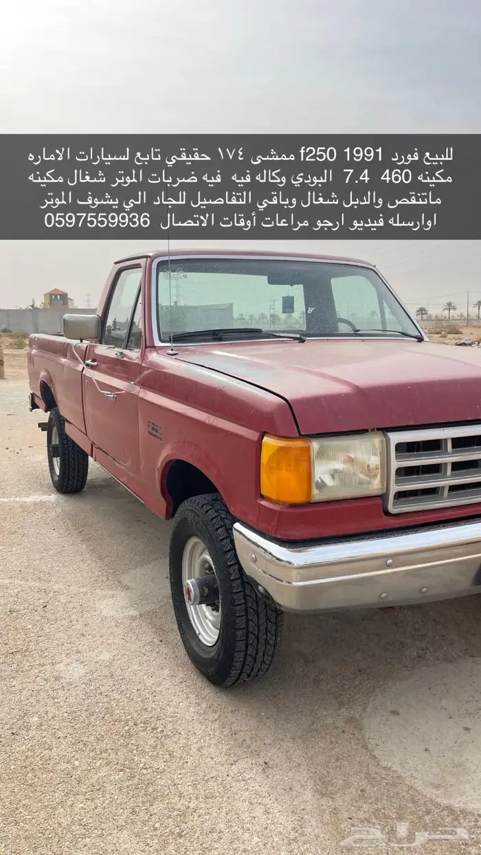 فود بيك اب حوض 1991 f250 حق الاماره حد 10 0