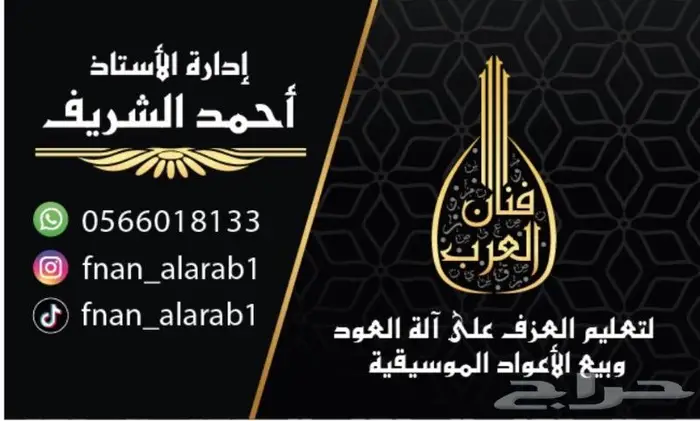 مدرس عود حضوري و اونلاين و بيع الاعواد 0