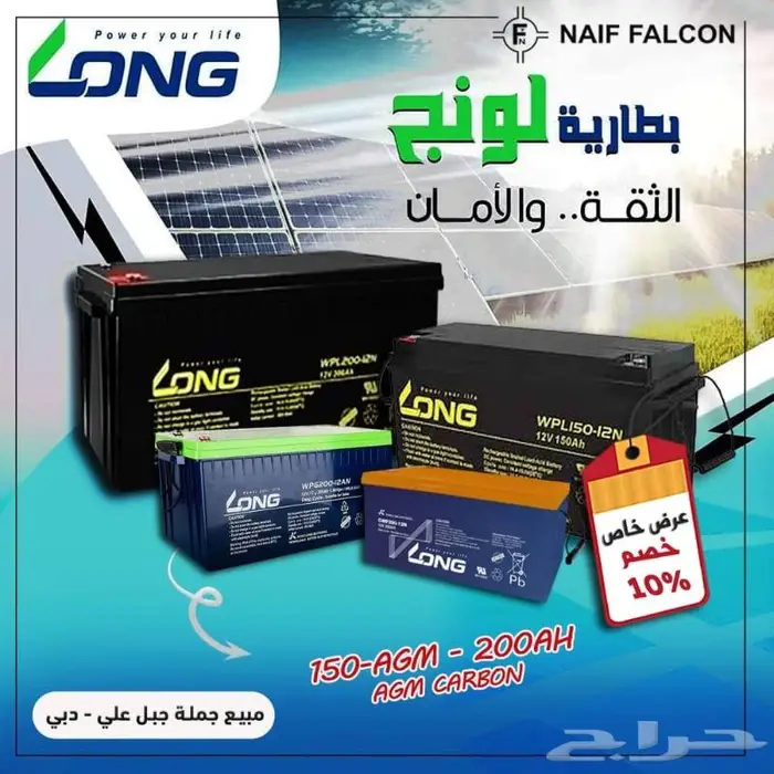 بطاريات طاقه شمسيه 8