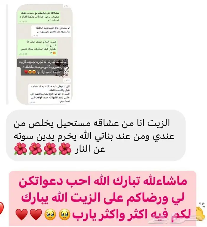زيت لاففاني لشعر 8