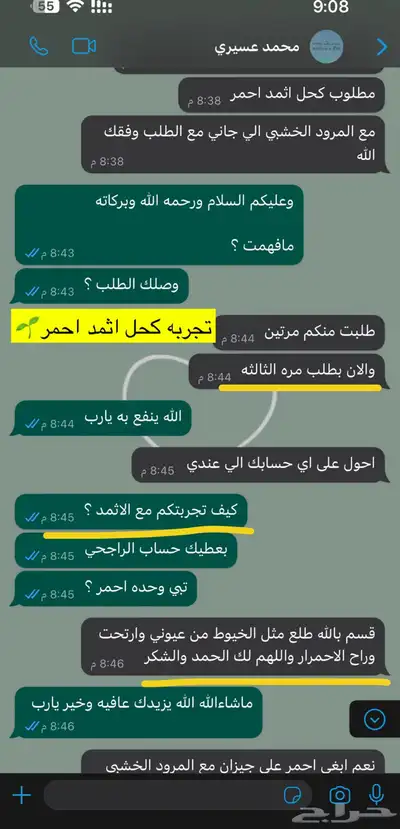 كحل اثمد علاجي اصفهاني اصلي مجرب شخصيا 9