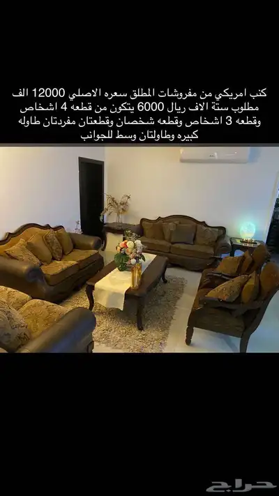 طقم امريكي كامل الكنب بالطاولات من المطلق 2