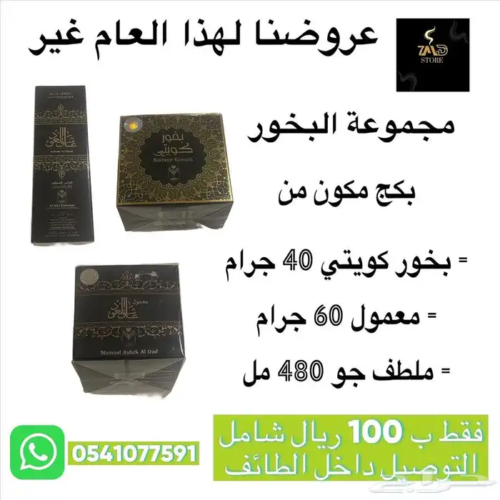 مجموعة بخور(عروضنا مستمرة) 0