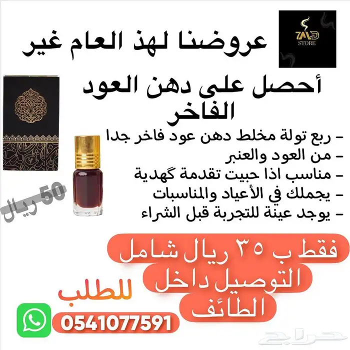 مخلط عود فاخر ( بأقل الأسعار ) 0