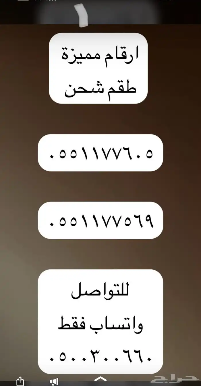 ارقام مميزة من الاتصالات 05.0.2.2.2.2 2.1 4