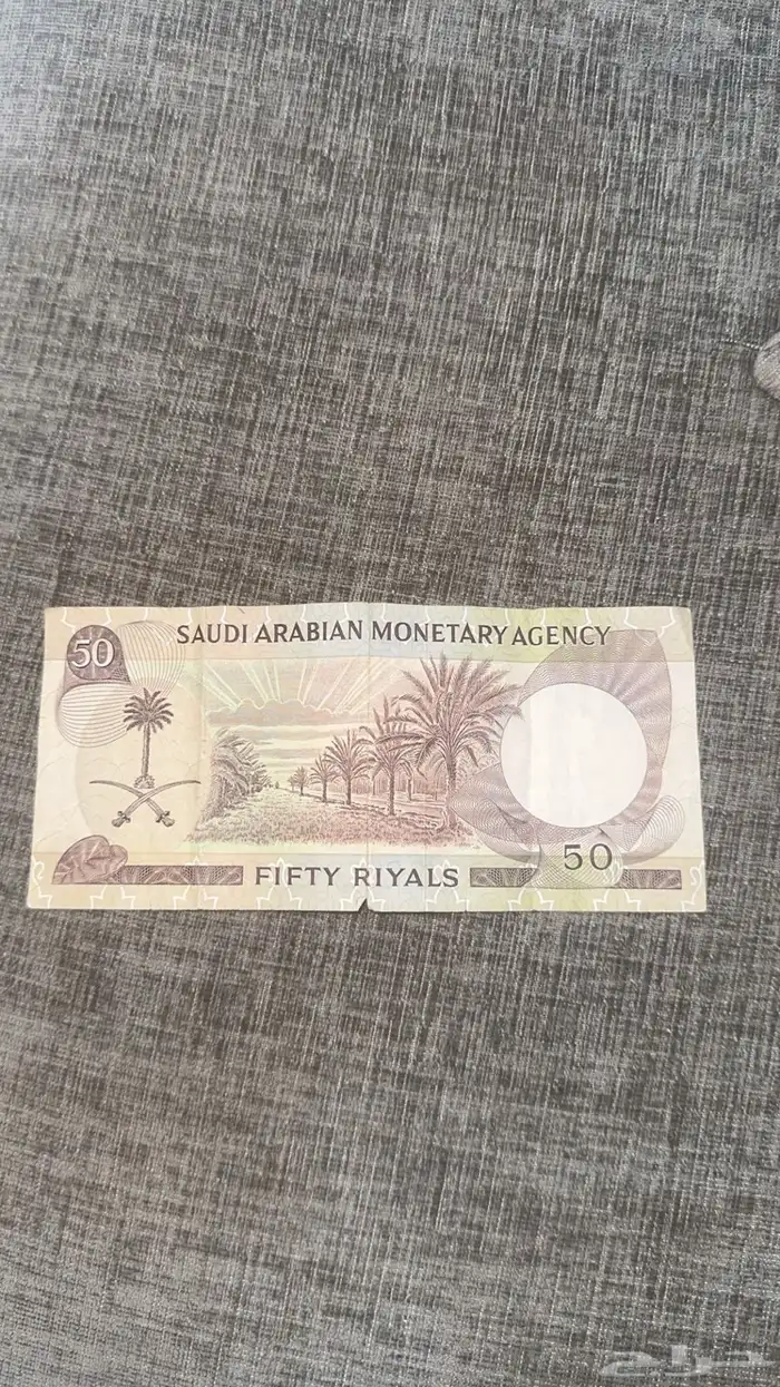 50 ريال عهد الملك فيصل بحاله ممتازه 1