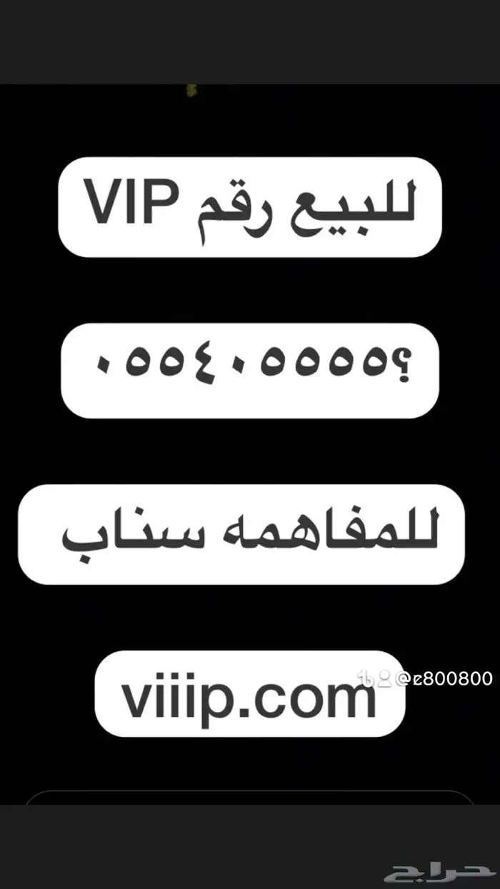 خماسي وسداسي 05000.000 و 05666.666 ارقام مميزة 8