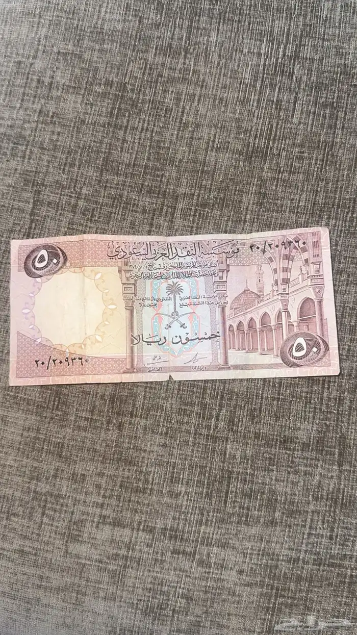 50 ريال عهد الملك فيصل بحاله ممتازه 0