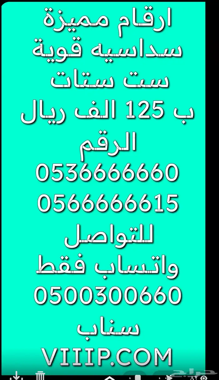 خماسي وسداسي 05000.000 و 05666.666 ارقام مميزة 11