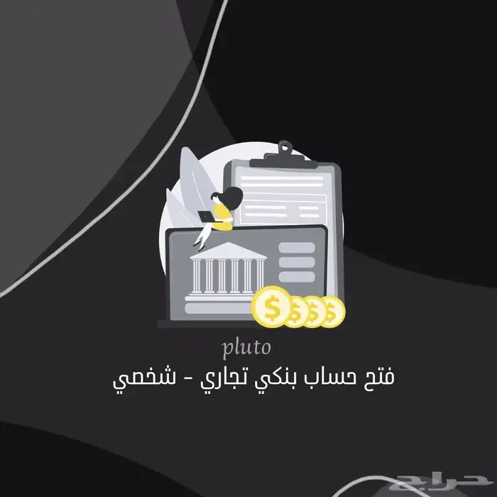 فتح حسابات بنكيه 1