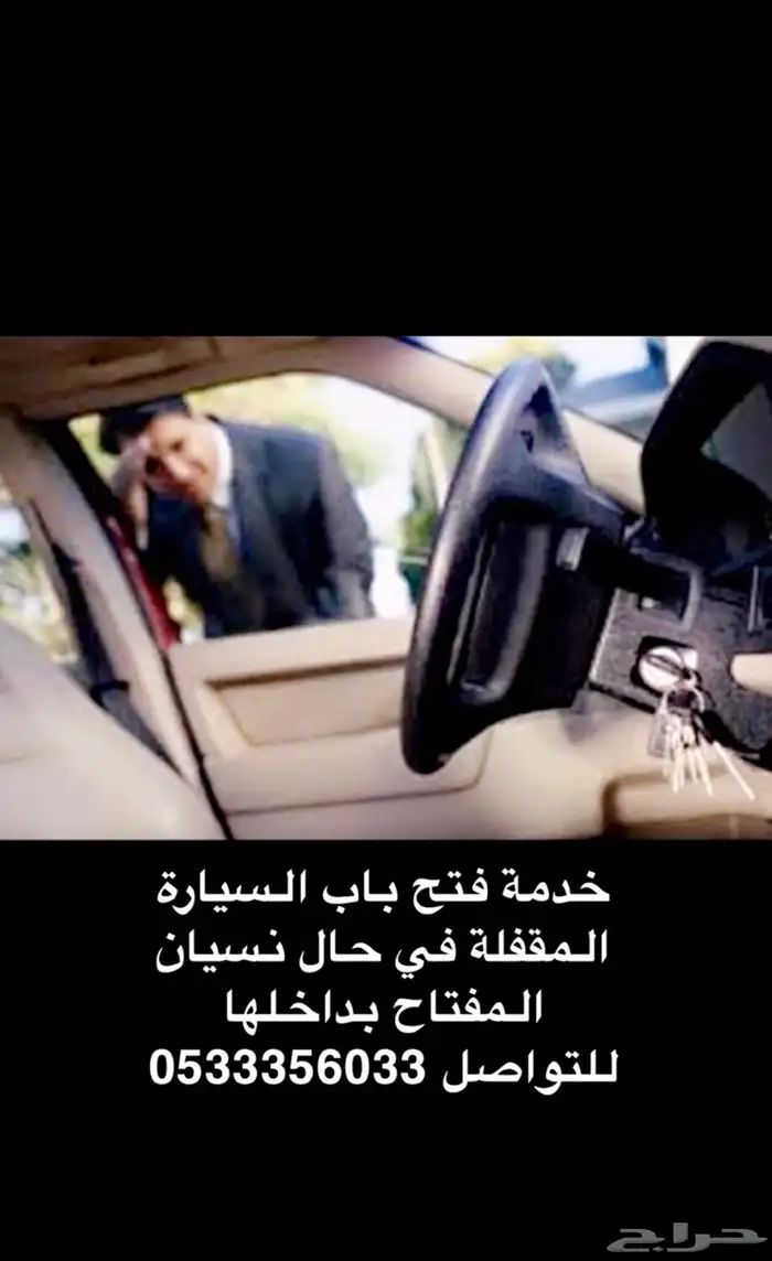 خدمة فتح باب السيارة المقفلة 0