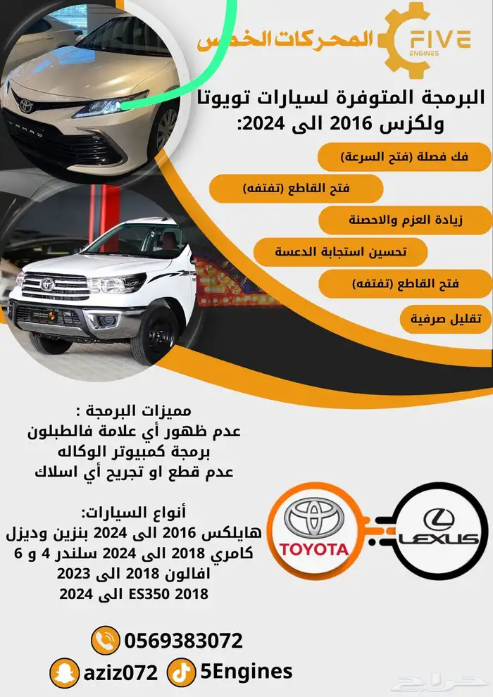 برمجة هايلكس 2017 الى 2024 التفتفه فك فصلة الرياض 1