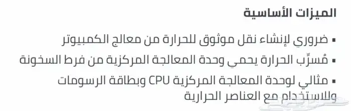 مركب معجون حراري   thermal compound 1